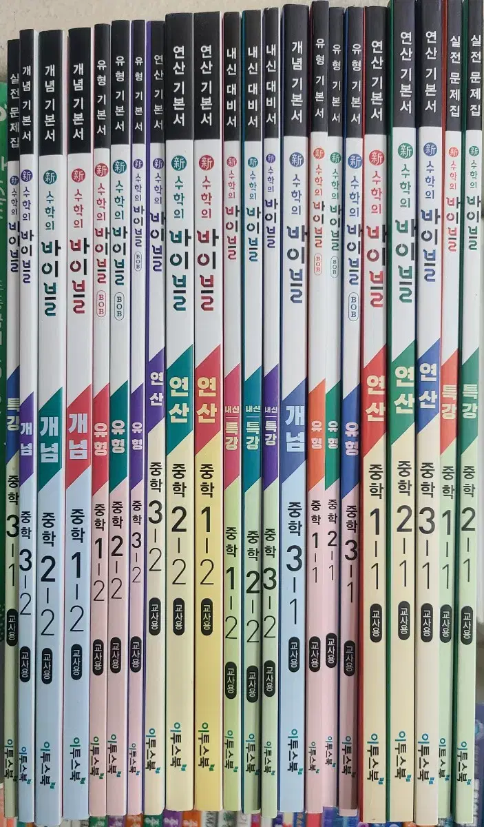 중등 수학의 바이블 1000원